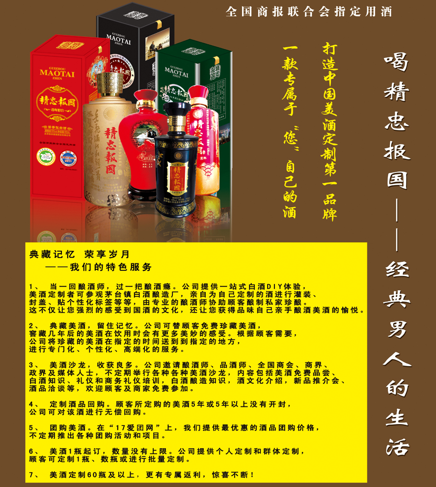 北京精忠报国酒业有限公司