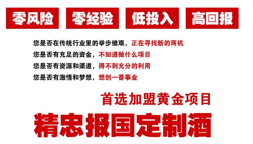 北京精忠报国酒业有限公司